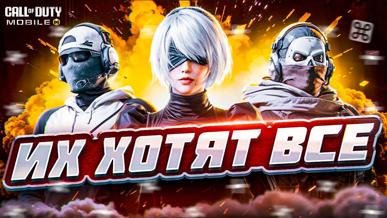 ЭТИ СКИНЫ ИЗ COD MOBILE ХОТЕЛ СЕБЕ КАЖДЫЙ