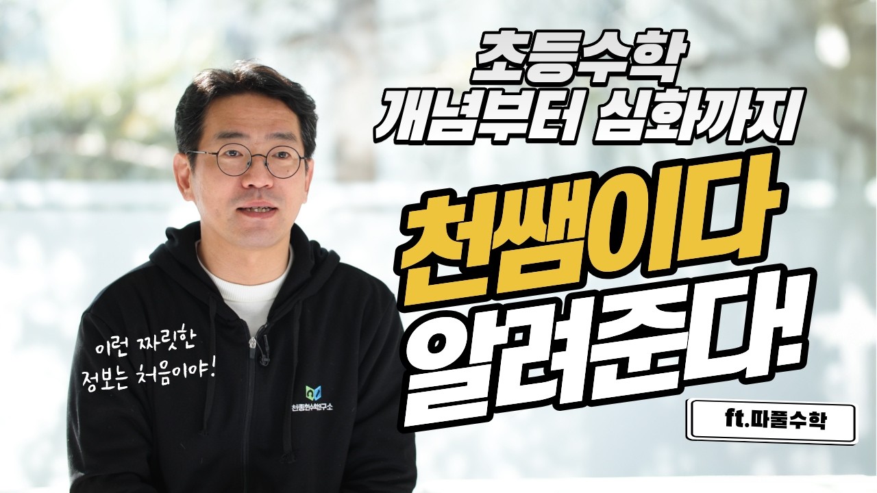 [천종현수학연구소] 원리를 탐구하는 개념서, 따풀수학 개념원리편