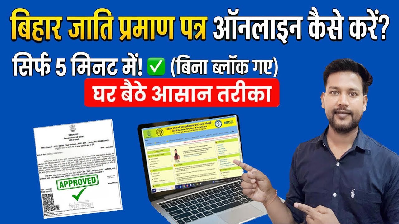 How to Apply for a Caste Certificate Online in Bihar 2026 | Caste Certificate Online Bihar | Cast...