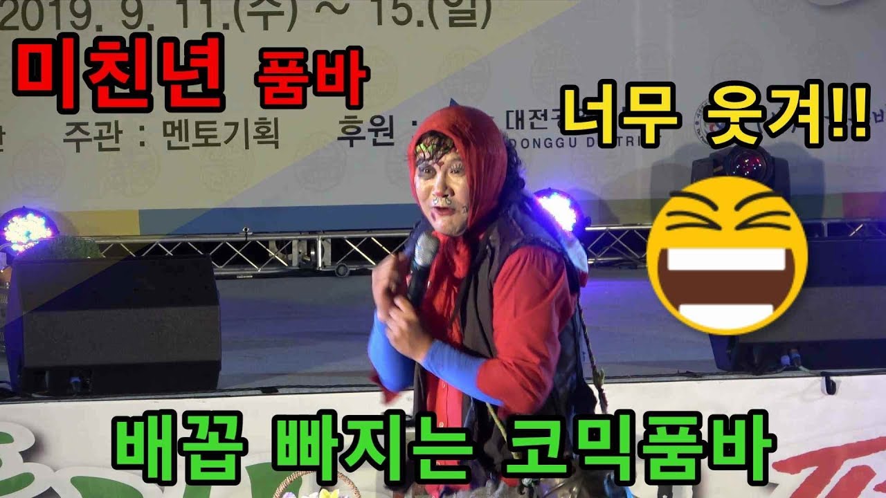 👍미친년품바🎪팔도품바명인페스티벌