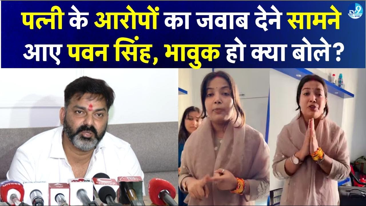 Jyoti Singh के गंभीर आरोपों पर Bhojpuri Power Star Pawan Singh खुलकर कैमरे के सामने आए, सबकुछ बताया
