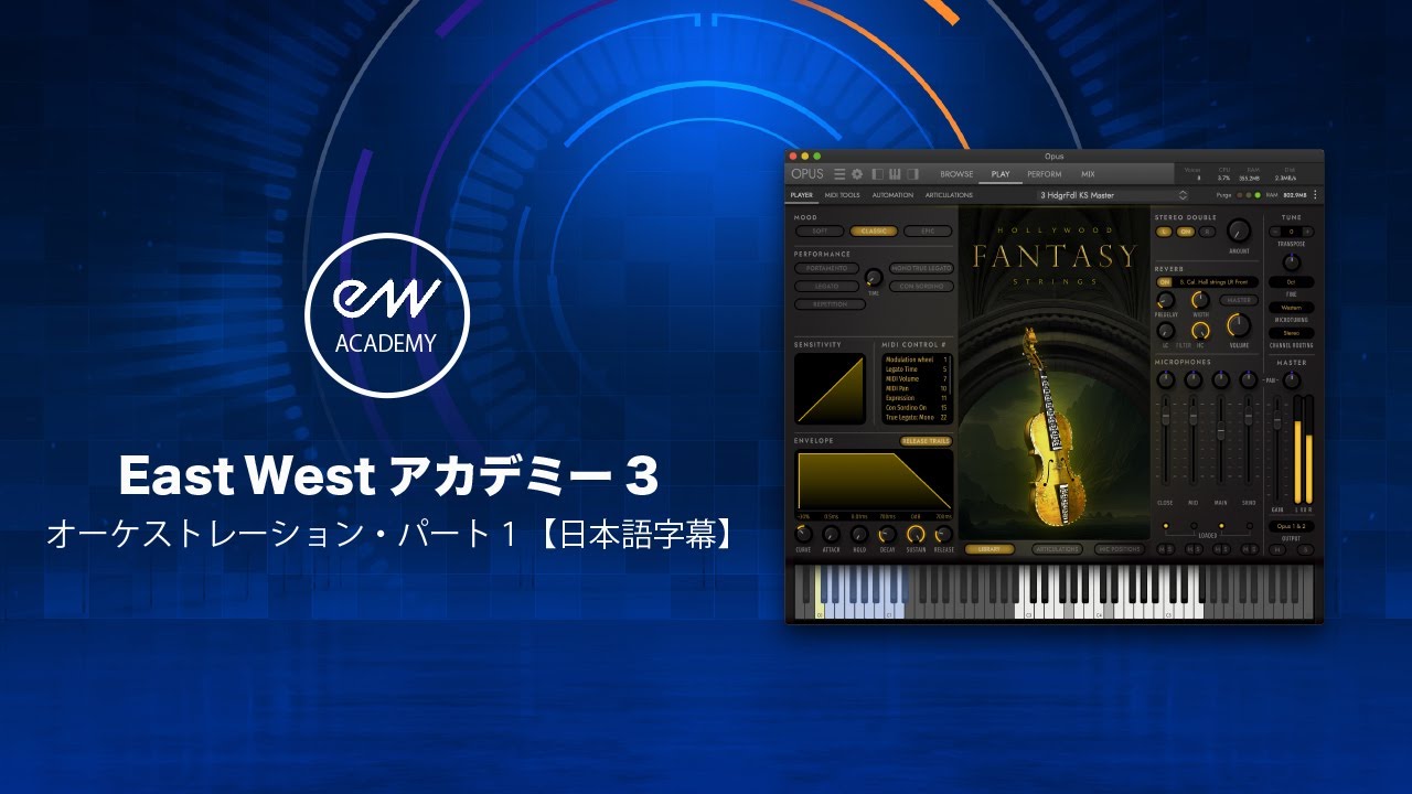 EastWestアカデミー#3：オーケストレーション・パート1【日本語字幕】