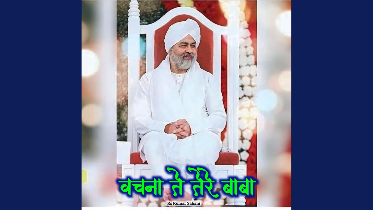 Vachana Te Tere Baba