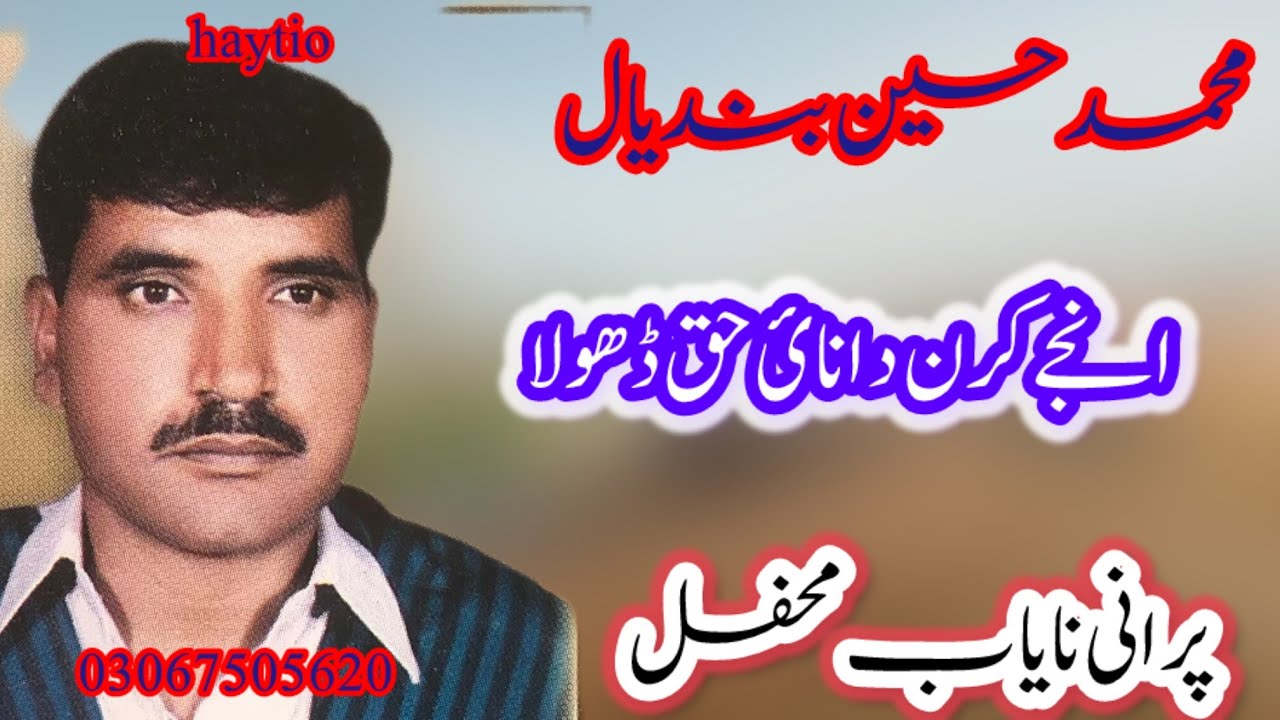 Purani Yadein Singer Muhammad Hussain Bandial