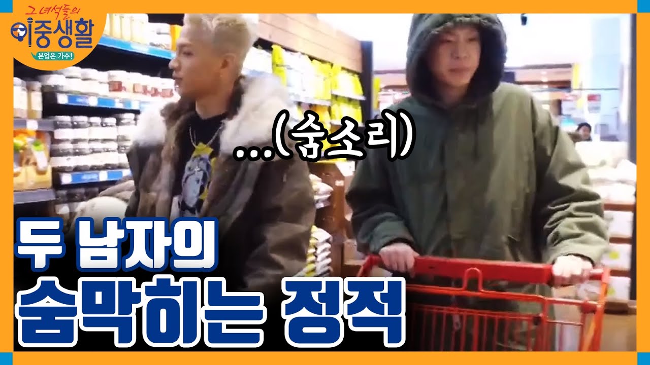 태양과 오혁의 어색한 마트 데이트, 친해지길 바라! │#그녀석들의이중생활 180104 EP7 #02