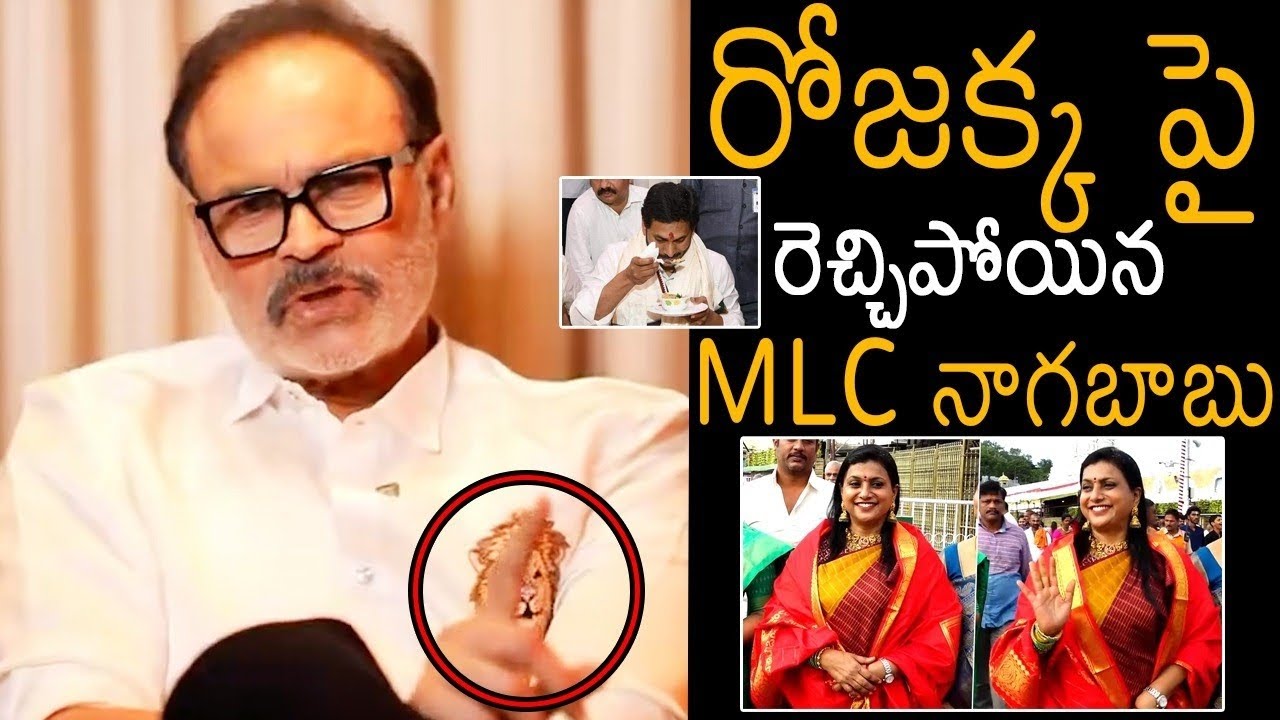 రోజక్క పై రెచ్చిపోయిన నాగబాబు🔥😱 MLC Nagababu Mass Ragging To Rk Roja And Ys Jagan About TTD Laddu