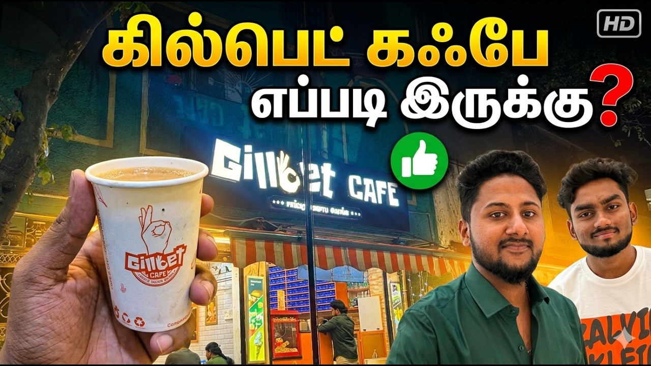 Гиллбет Кафе Эпади Ируку | #gillbetcafe | VJ Siddhu Vlogs Ooda Cafe Worthaa??? | Ваанга Полаам