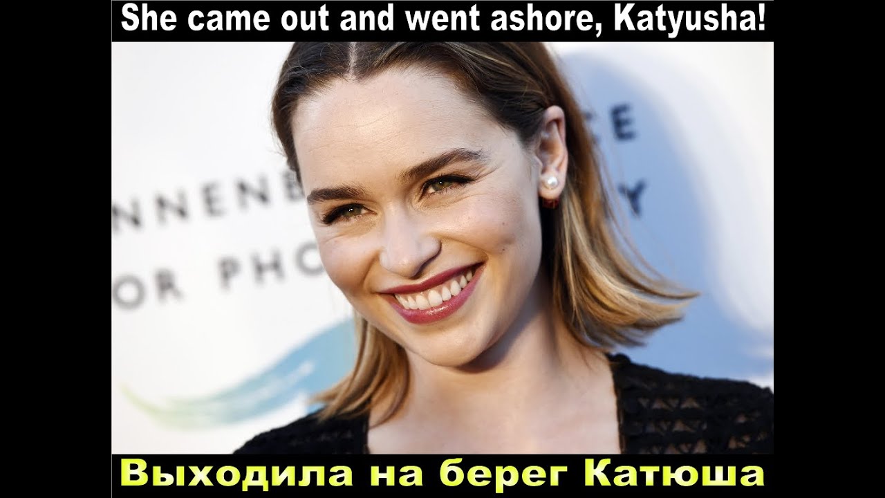 Tribute for Emilia Clarke - Katyusha (Катюша) by Valeria Kurnushkina and Red Army Choir with lyrics