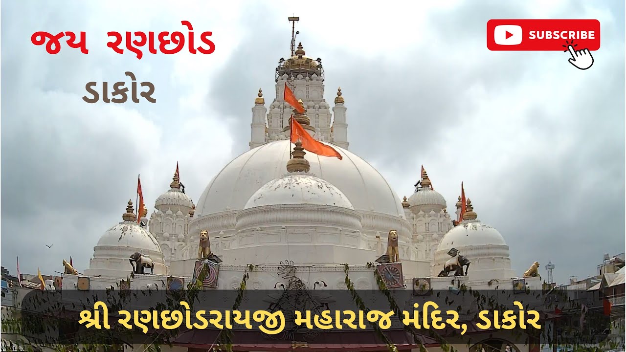 27/09/2025  | Dakor Live | Shri Ranchhodraiji Live Darshan, Dakor Temple. Official Channel