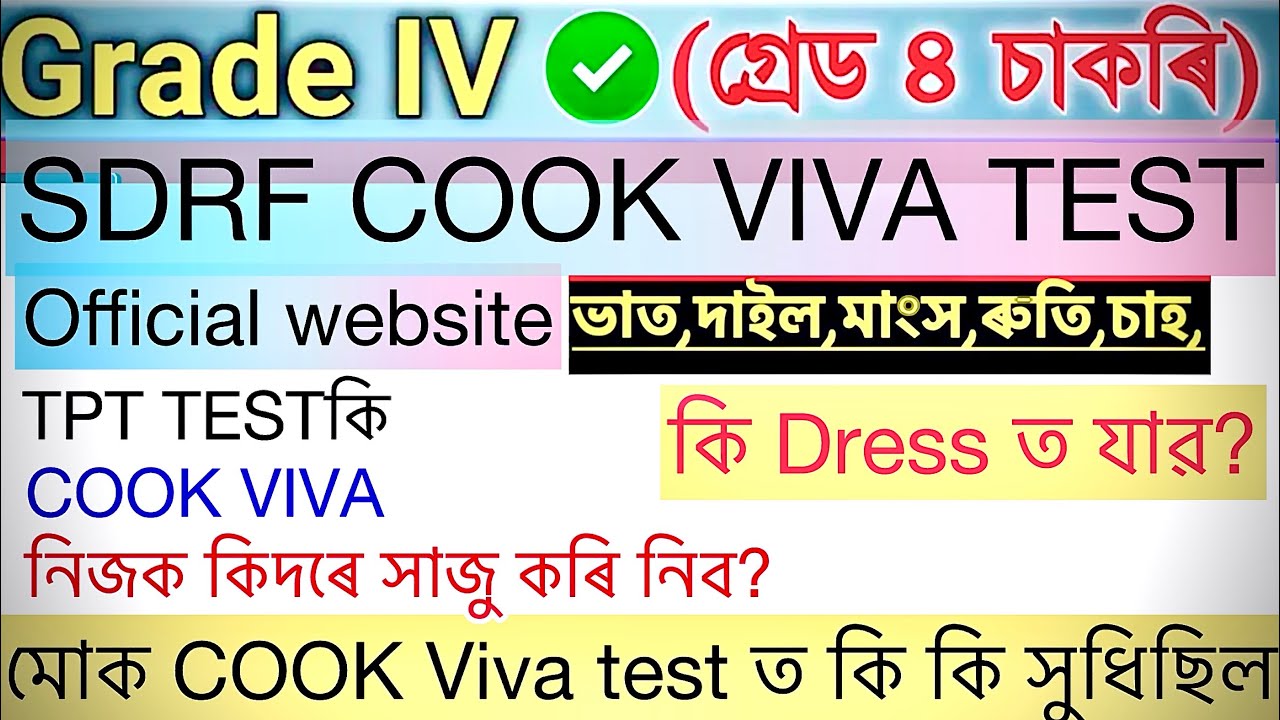 SDRF COOK VIVA TEST|Grade IV COOK Viva test|COOK SDRF INTERVIEW|SDRF COOK INTERVIEW