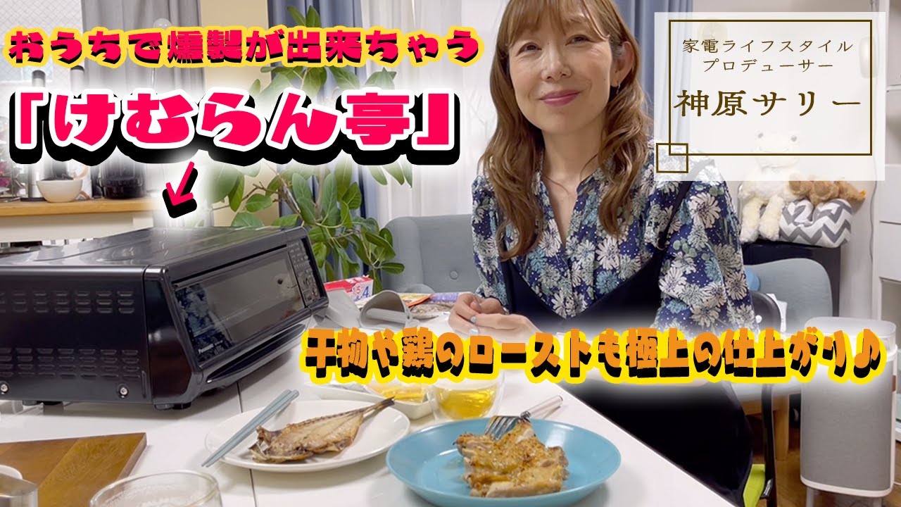 【お酒好きな人必見！】おうちでお手軽燻製！けむらん亭でワンランクアップの極上おうち時間！