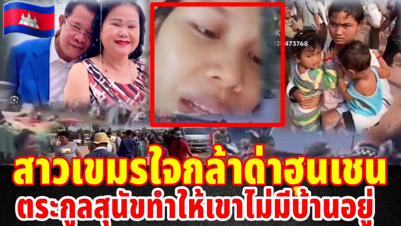 สาวเขมรใจกล้า