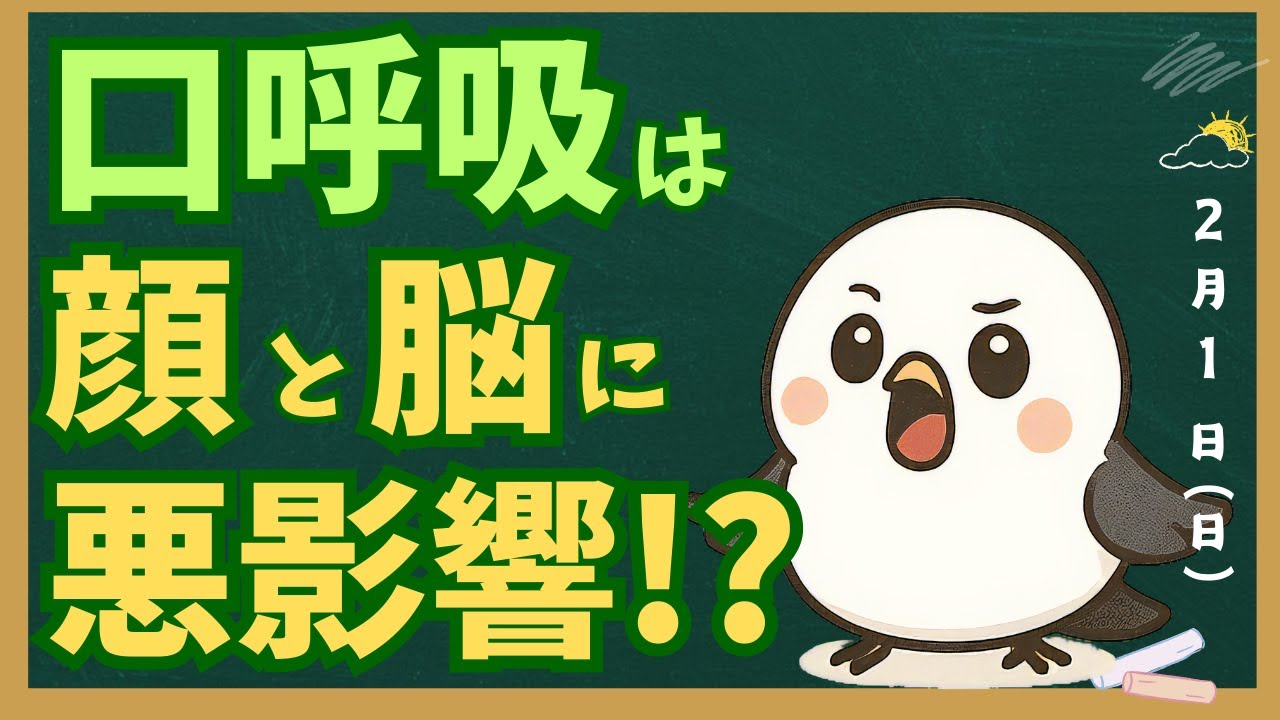 【研究で判明】口呼吸が顔と脳を変える!?