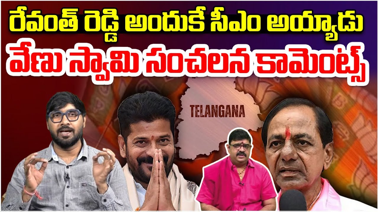 వేణు స్వామి సంచలన కామెంట్స్..! | Astrologer Venu Swamy Comments On CM Revanth Reddy | Cammando TV