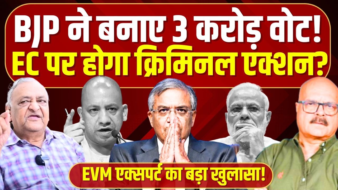 ज्ञानेश कुमार के खिलाफ होगा क्रिमिनल एक्शन? ECI | Gyanesh Kumar | UP | Yogi | Modi | Abhay Dubey