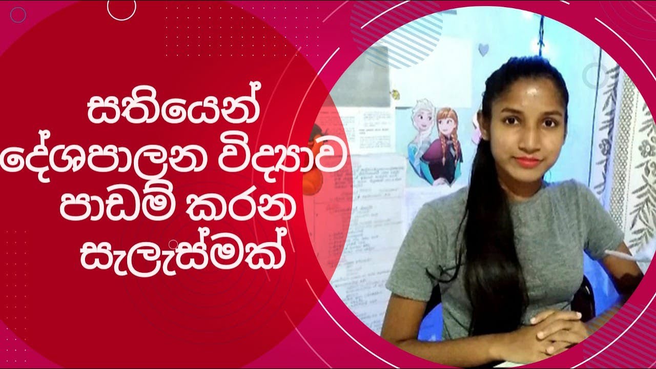 Political Science in Sinhala | සතියෙන් දේශපාලන විද්&zwj;යාව පාඩම් කරන Time Table එකක්