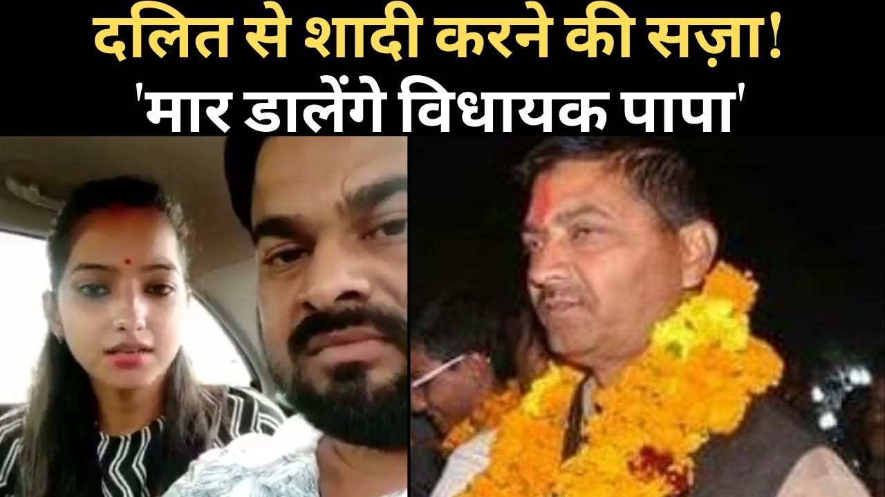 Top News: BJP MLA Rajesh Kumar Mishra (Pappu Bhartaul) की बेटी Sakshi Mishra को पिता से जान का खतरा