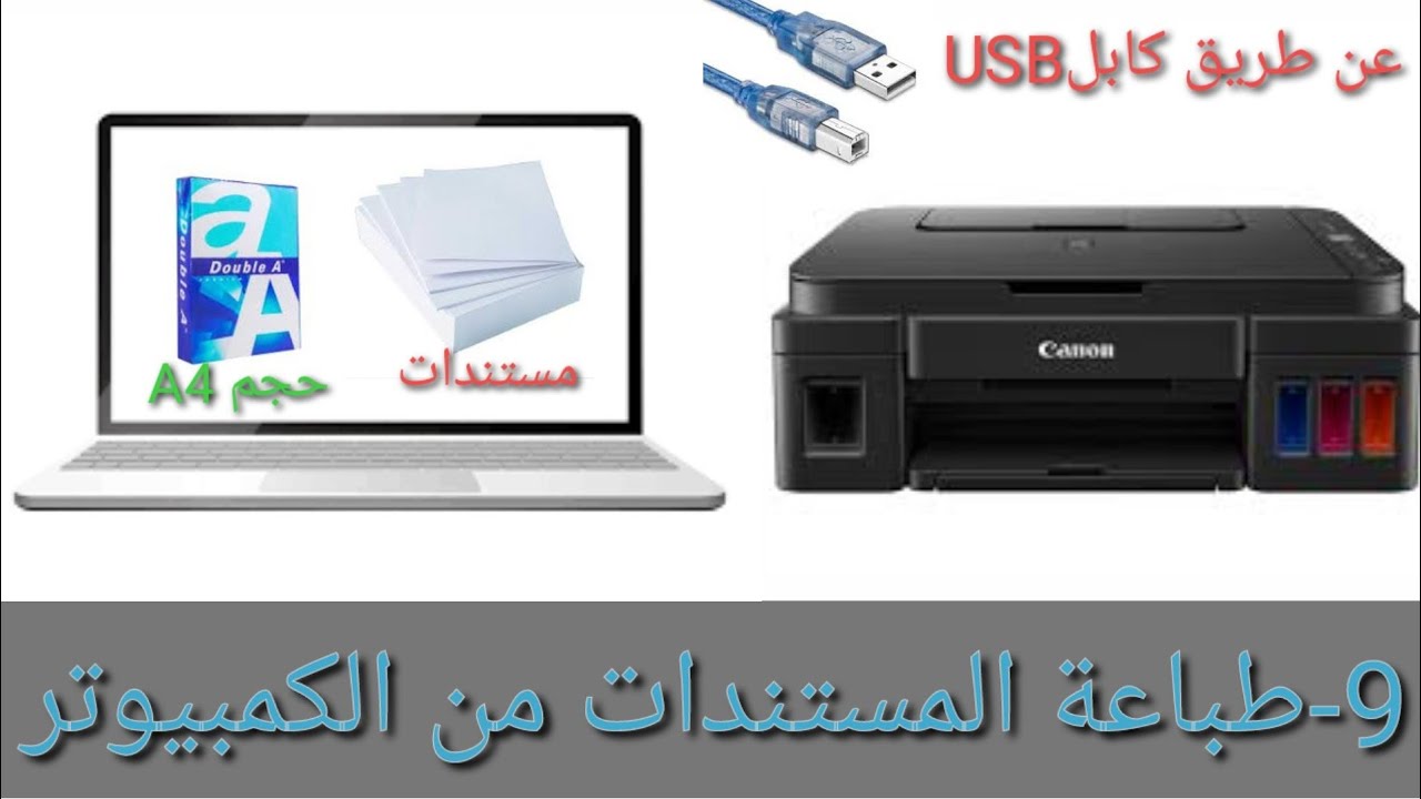 9-الطباعة من الكمبيوتر (مستندات) طابعة Canon Pixma G2411