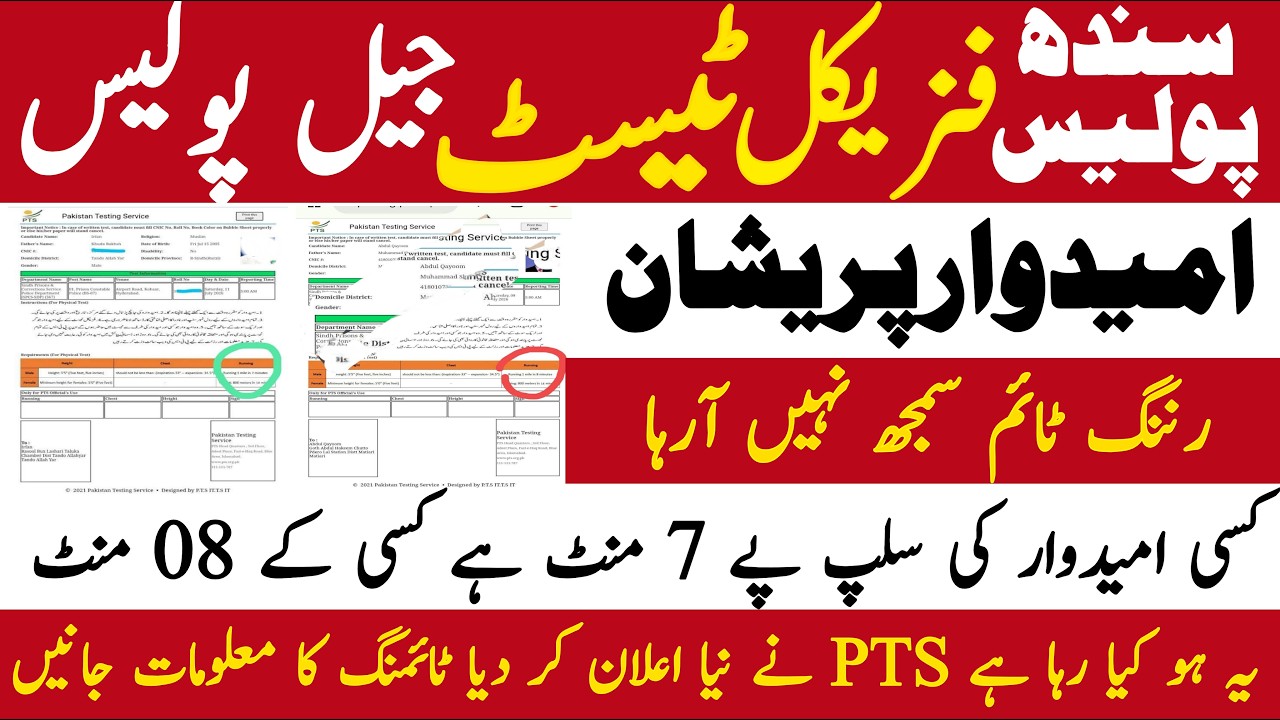 Sindh Prison Police Constable Jobs Physical Test Process Update | Technical Job Info 1.0