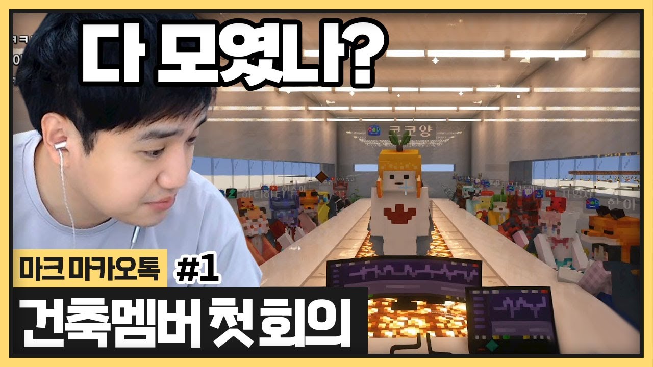 건축 멤버들 첫 모인 시끌벅적한 첫 회의 시작합니다! (2024.01.01)