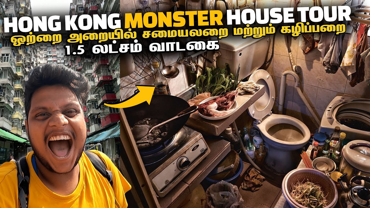 HONG KONG house tour 8x8 room 1.5 லட்சம் வாடகை | அதிர்ச்சியூட்டும் மறுபக்கம் Hong Kong EP 4