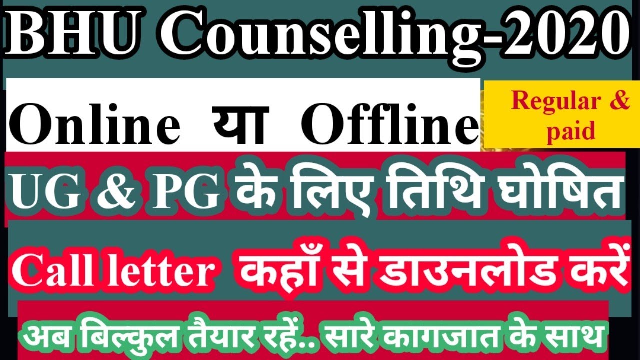 BHU Counselling-2020!! Online/Offline..call letter download