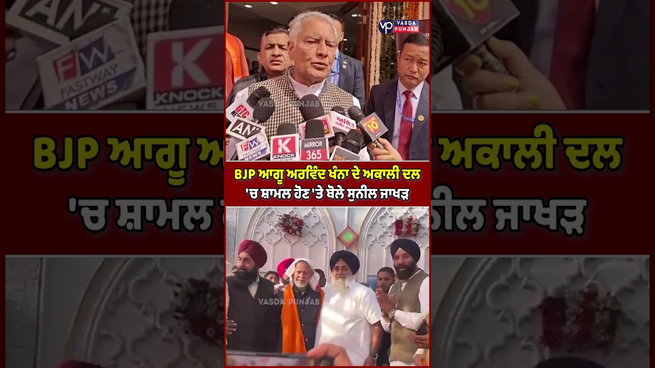 Sunil Jakhar spoke on BJP leader Arvind Khanna joining Akali Dal | Vasda Punjab