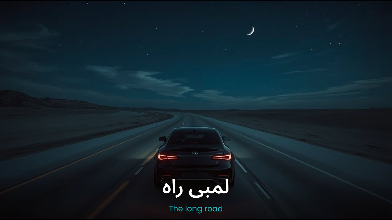 The Long Road | لمبی راہ – The Song That Walks Beyond Horizons 🌅🎶