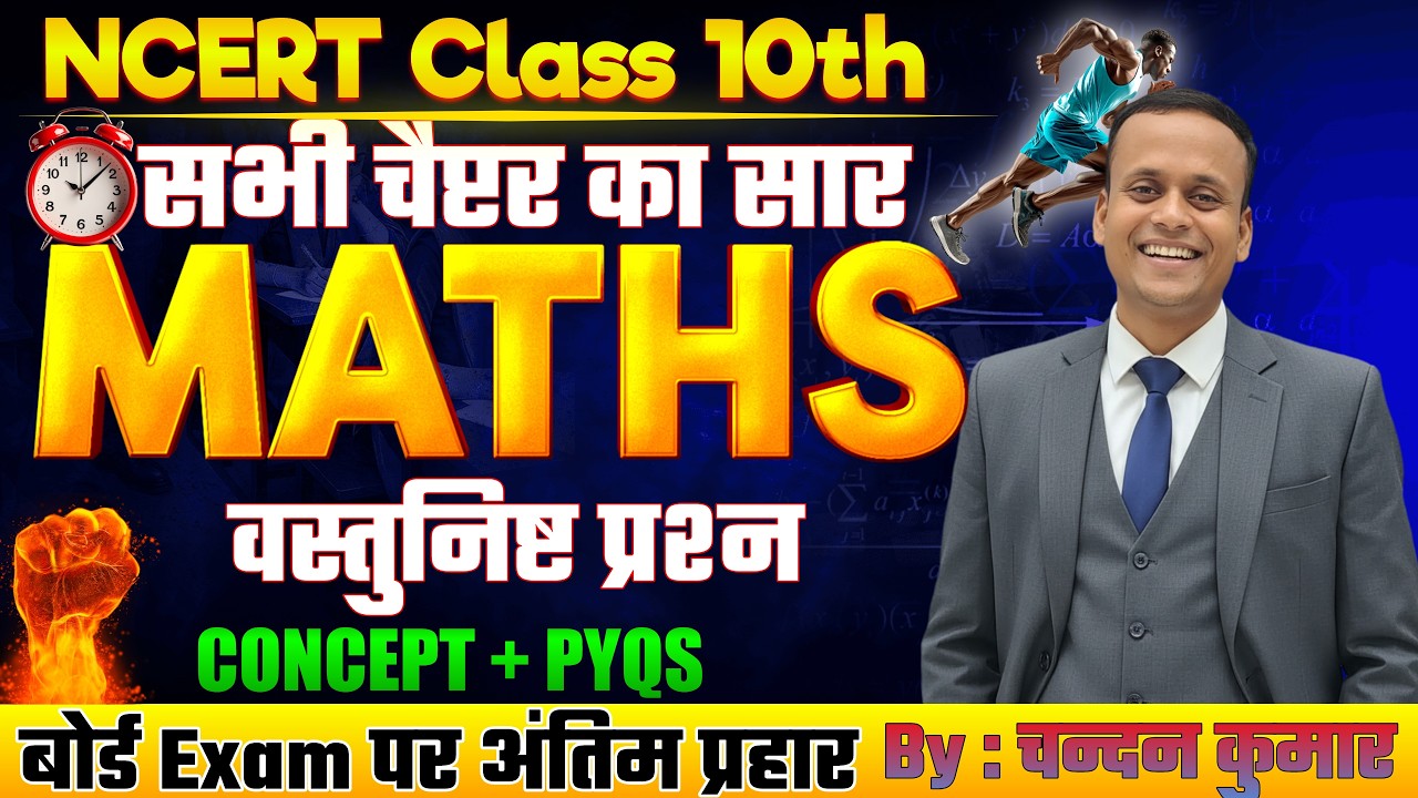 9 | Hot Guess | Class-10 Math | VVI Objective PYQ for bihar board | BSEB Math For 2026 NCERT based