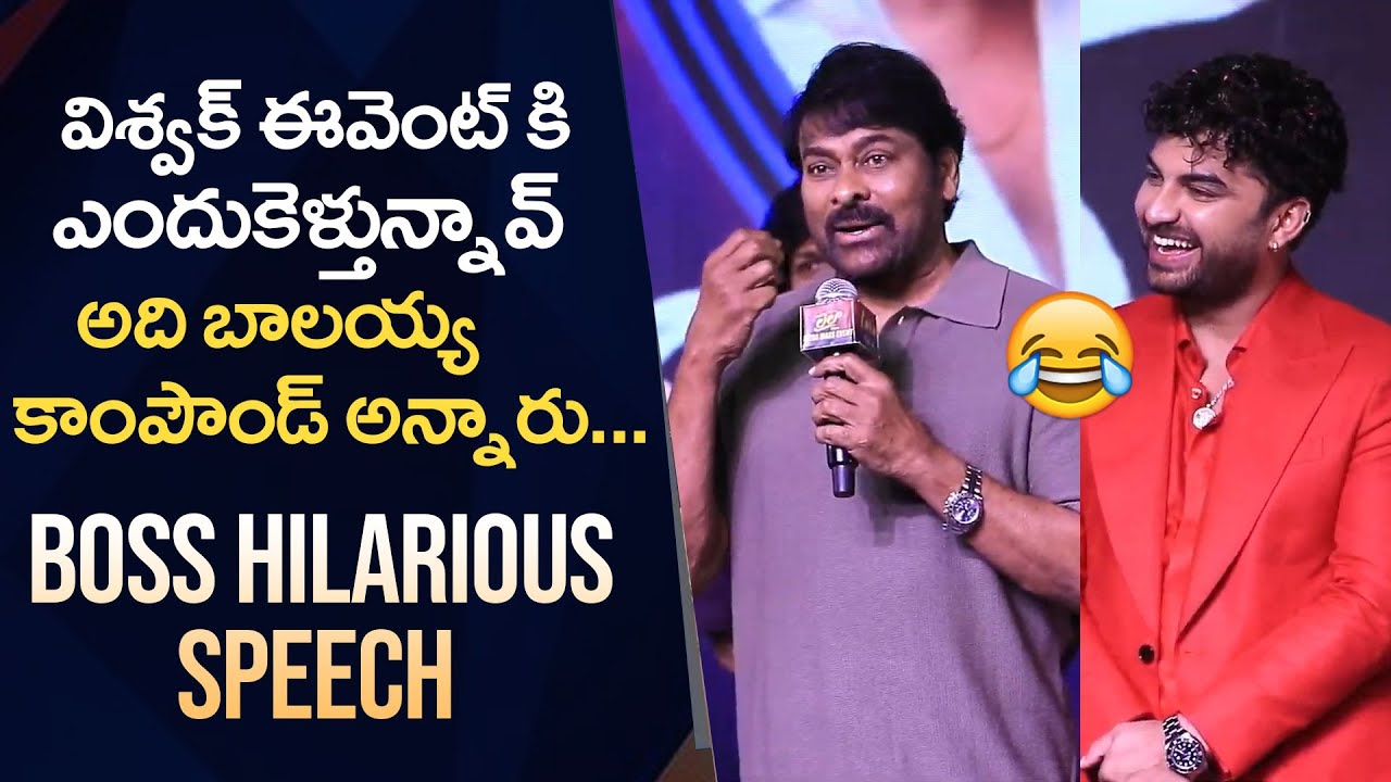 Mega Star Chiranjeevi Hilarious Speech @ Laila Movie Pre Release Event | Manastars