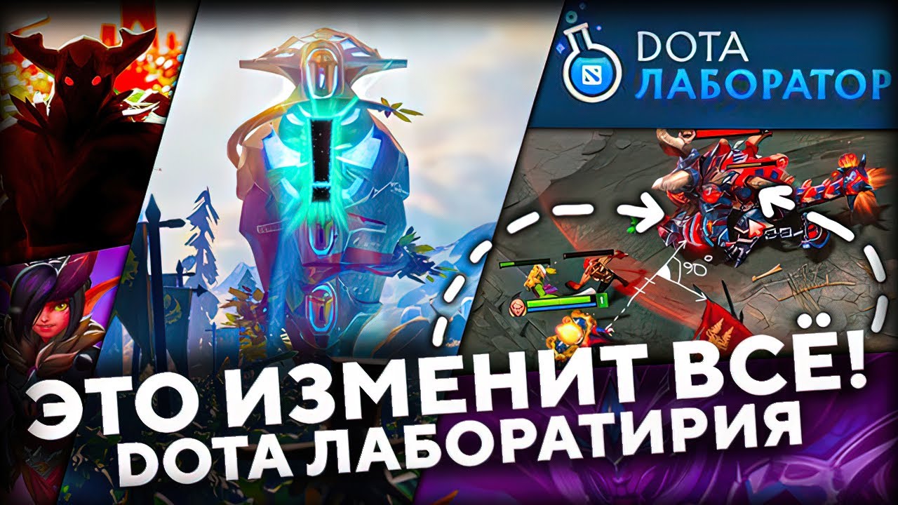 ЛАБОРАТОРИЯ ДОТЫ ЭТО ИМБА!  ВЕСЕННЕЕ ОБНОВЛЕНИЕ / НОВЫЕ ФУНКЦИИ /  ОБНОВЛЕНИЕ ДОТА 2 / Патч 5 МАРТА