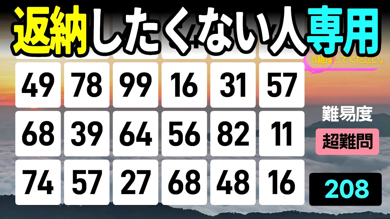 【認知症予防】返納したくない人へ！1つでも解ければ脳は現役高齢者向けの楽しい数字探し脳トレ【中級、上級、超上級】