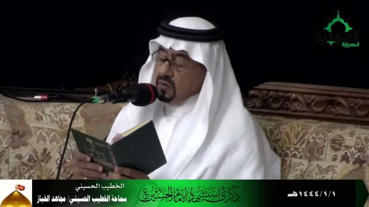 الليلة الاولى (1) | العلاقة بين الامام الحسين عليه السلام والاسباط | السيد مجاهد الخباز |  محرم 1444