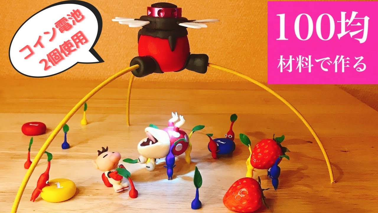 【100均材料で】ピクミンのオニヨンライトつくってみた〜Pikmin made from polymer clay〜