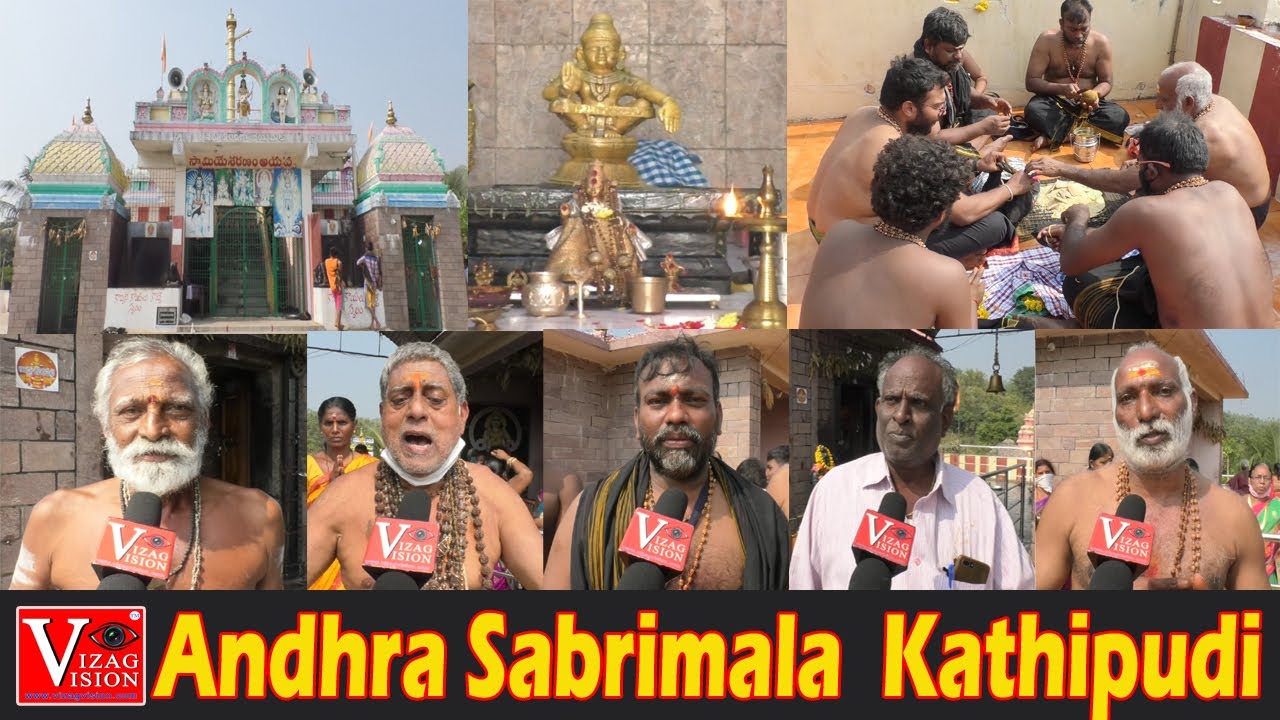 Andhra Sabrimala | Ayyappa Temple | Kathipudi | East Godavari | Andhra Pradesh | Vizagvision