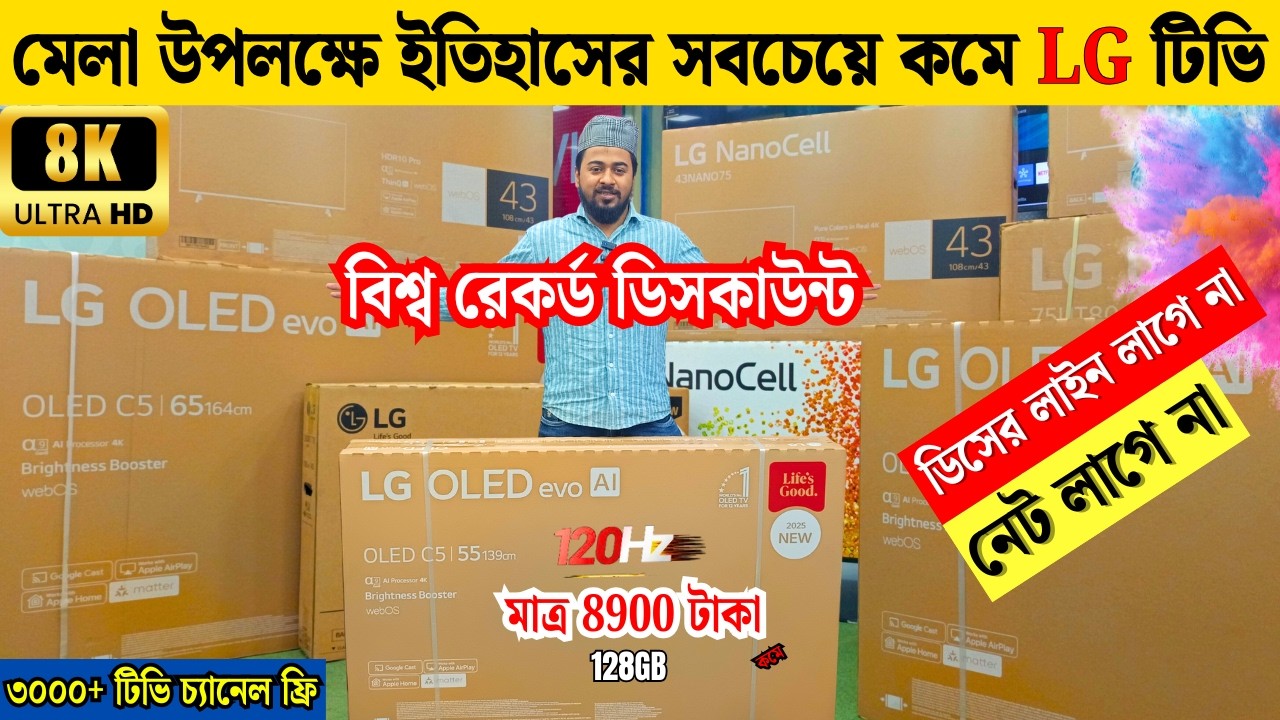 LG 4K OLED TV price in Bangladesh | LG Smart WebOS TV price in BD 2025 | Smart TV Price in BD 2025