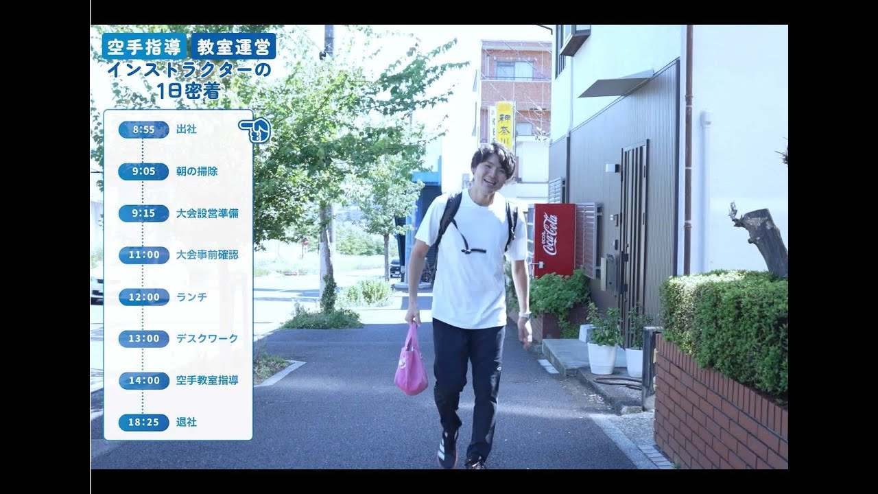 【1日密着】空手インストラクターの1日｜フィールズアカデミー株式会社