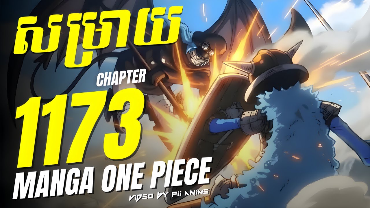 សម្រាយ Manga One Piece Chapter 1173 🔥 | ផែនការរបស់ Zoro ទទួលជោគជ័យ និងការប៉ះគ្នារវាង Brook & Imu ☠️