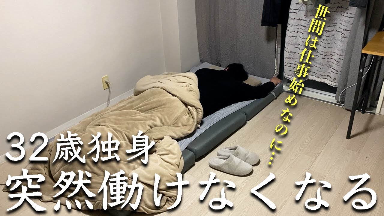 【貯金0円】低収入の32歳独身 | 正月明けに何もできなくなった4日間