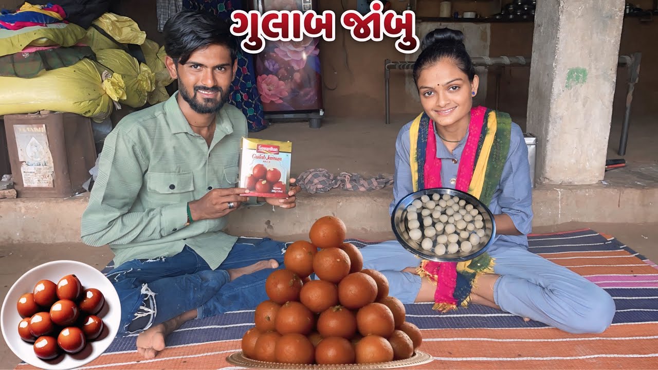 ગુલાબ જાંબુ | Gulab Jamun Special Recipe | Village Style Cooking | Gujarati Recipe | Sweet Recipe | 