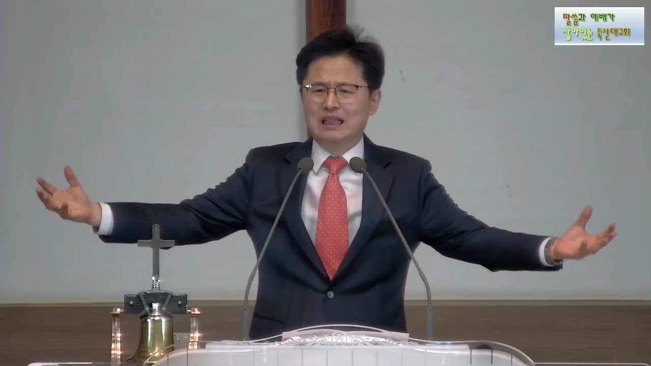 세리와 죄인과 함께 앉다 #죽산대교회 #강철구목사