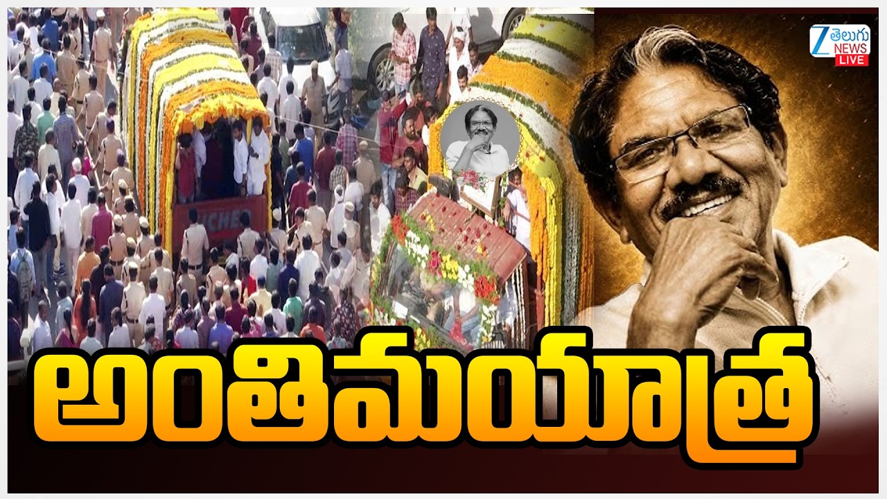 LIVE: Legendary Director Bharathiraja Funeral Rites | అంతిమయాత్ర | Zee Telugu News
