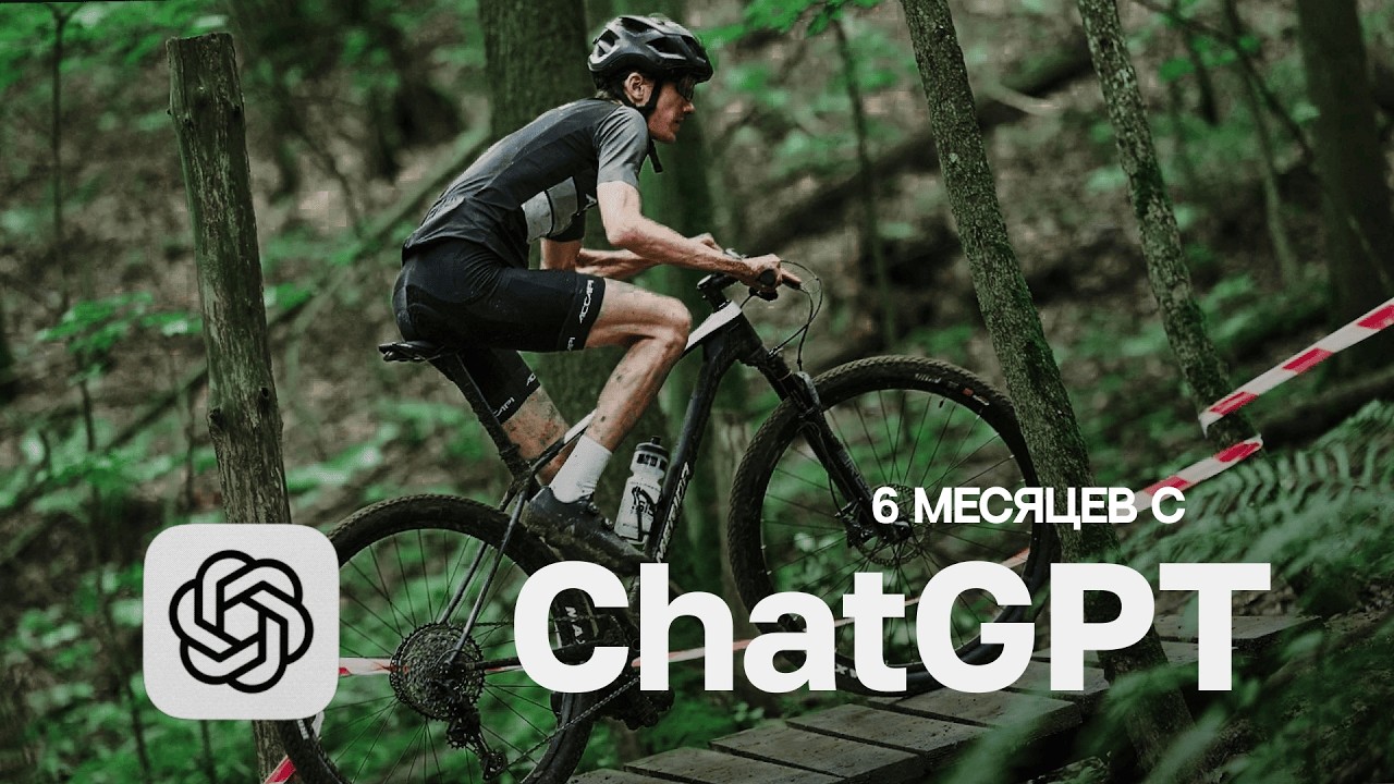 Chat GPT вместо тренера. Тестирую на себе в течение 6 месяцев.