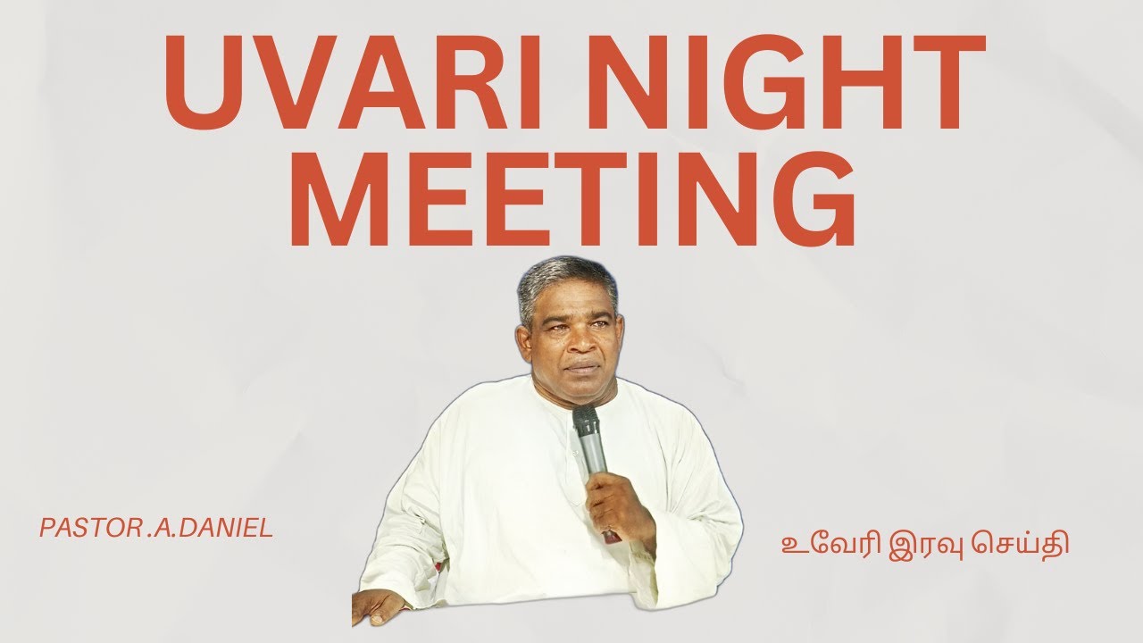 உவேரி இரவு செய்தி||Uveri Night meeting