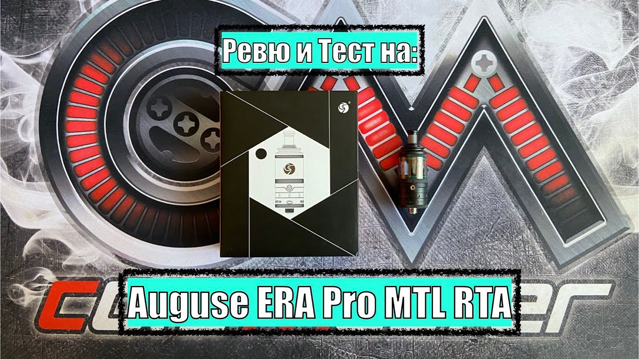 Auguse ERA Pro MTL RTA - Ревю и Тест на Изпарител