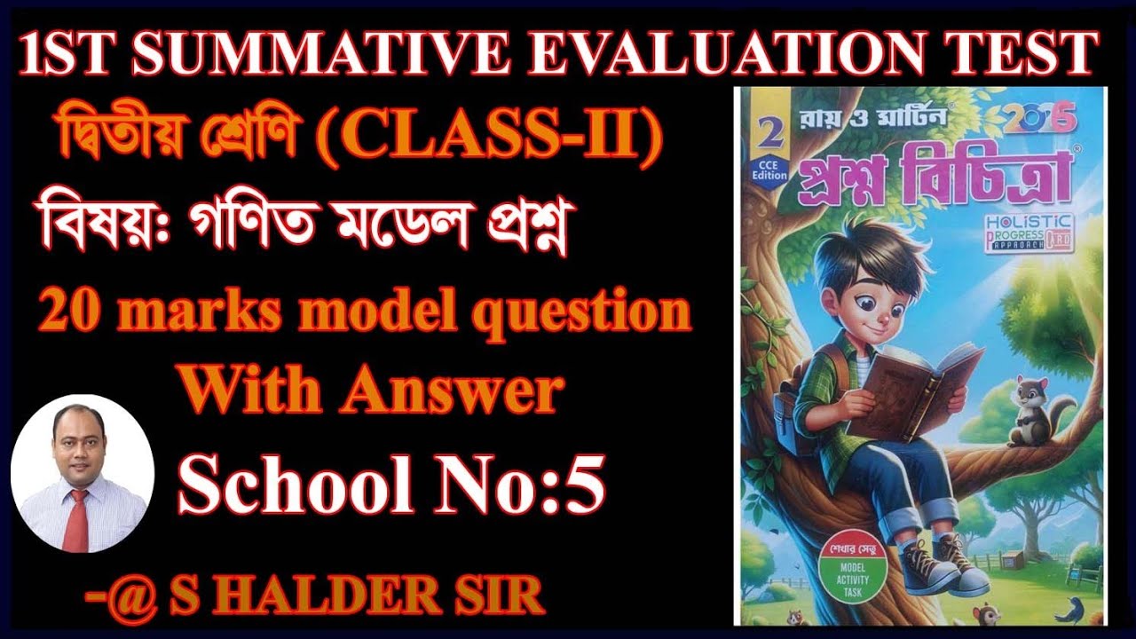 Class 2 Math 1st unit Model Question 2026 WBBSE/Math Suggestion School 05/ SET 05 