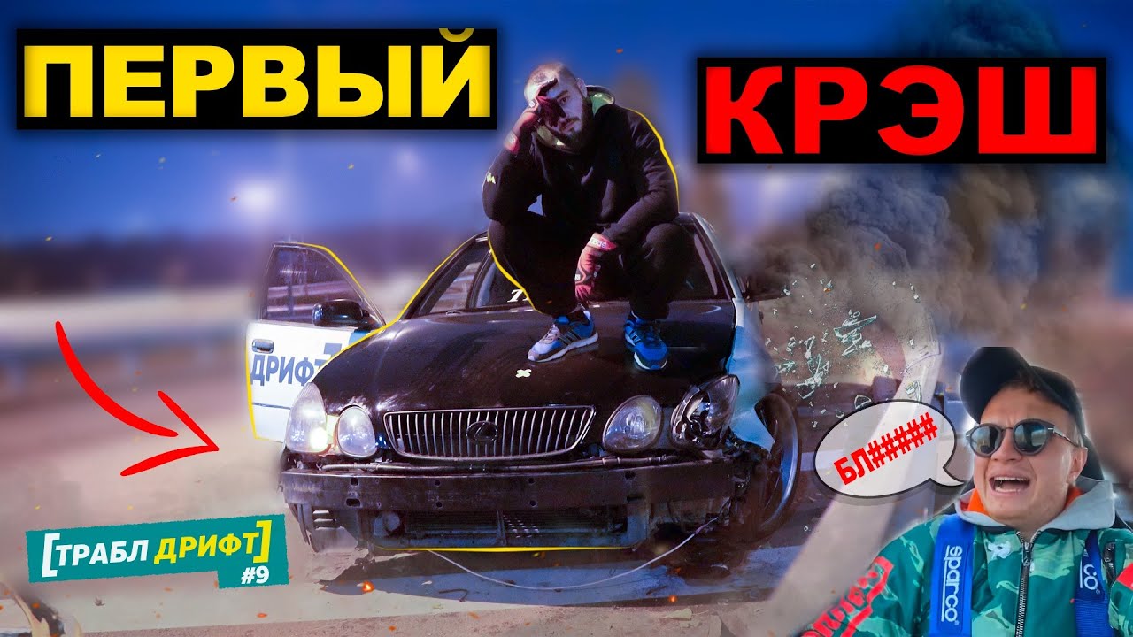 САМЫЙ ОПАСНЫЙ трэк Украины LEXUS в ЩЕПКИ