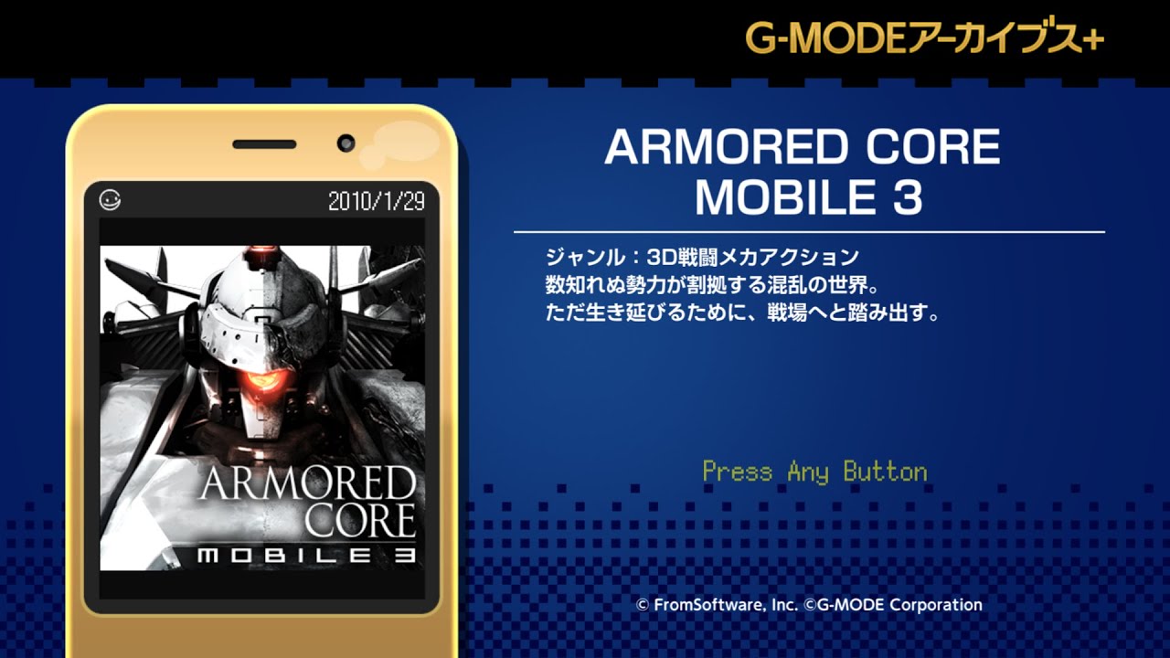 G-MODEアーカイブス+ ARMORED CORE MOBILE 3初見プレイ01回