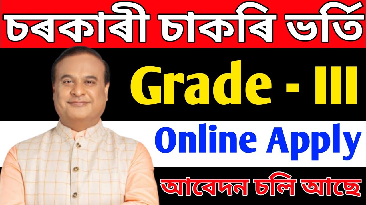 📌চৰকাৰী চাকৰি পদ মুকলি | Latest Assam Govt Jobs 2026 | Grade III | Jobs In Assam |