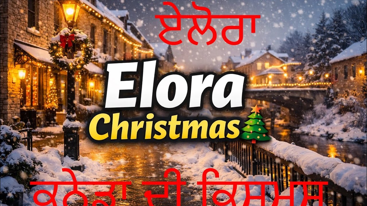 ਪੰਜਾਬ ਤੋਂ ਕੈਨੇਡਾ | Elora ਦਾ ਕ੍ਰਿਸਮਸ ਮਾਹੌਲ 🎄❄️🇨🇦  ਕੈਨੇਡਾ ਦਾ ਛੋਟਾ ਯੂਰਪ 🇨🇦
